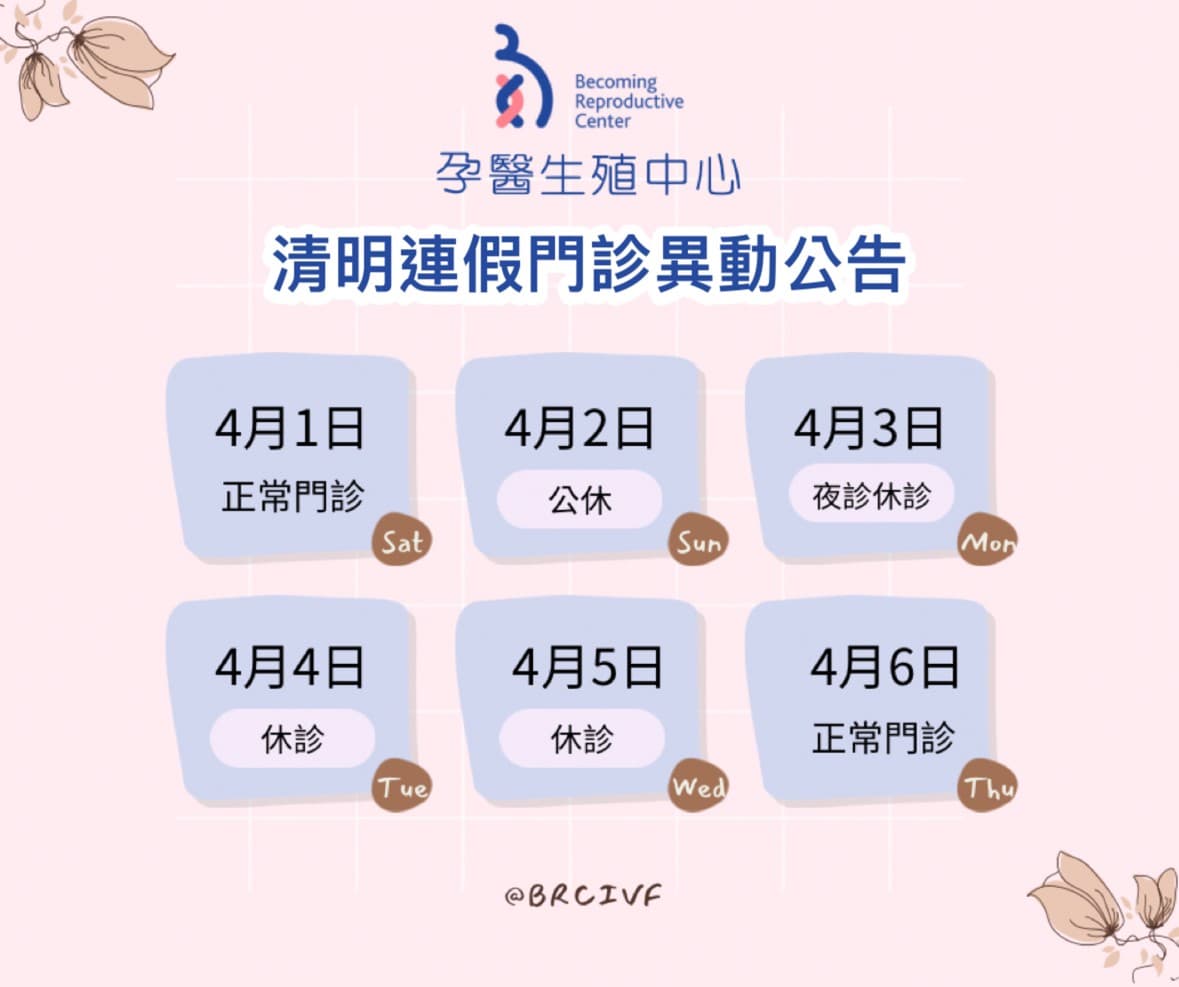 清明連假門診時間異動公告.jpg